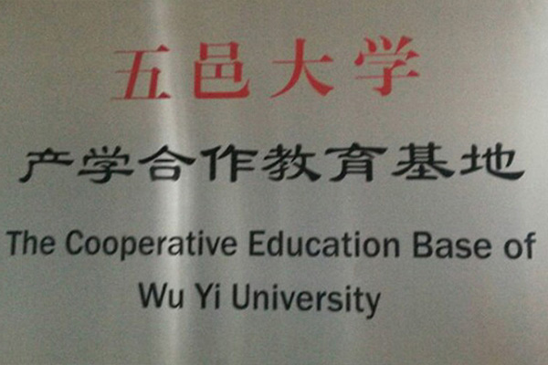 石河子产学合作中心